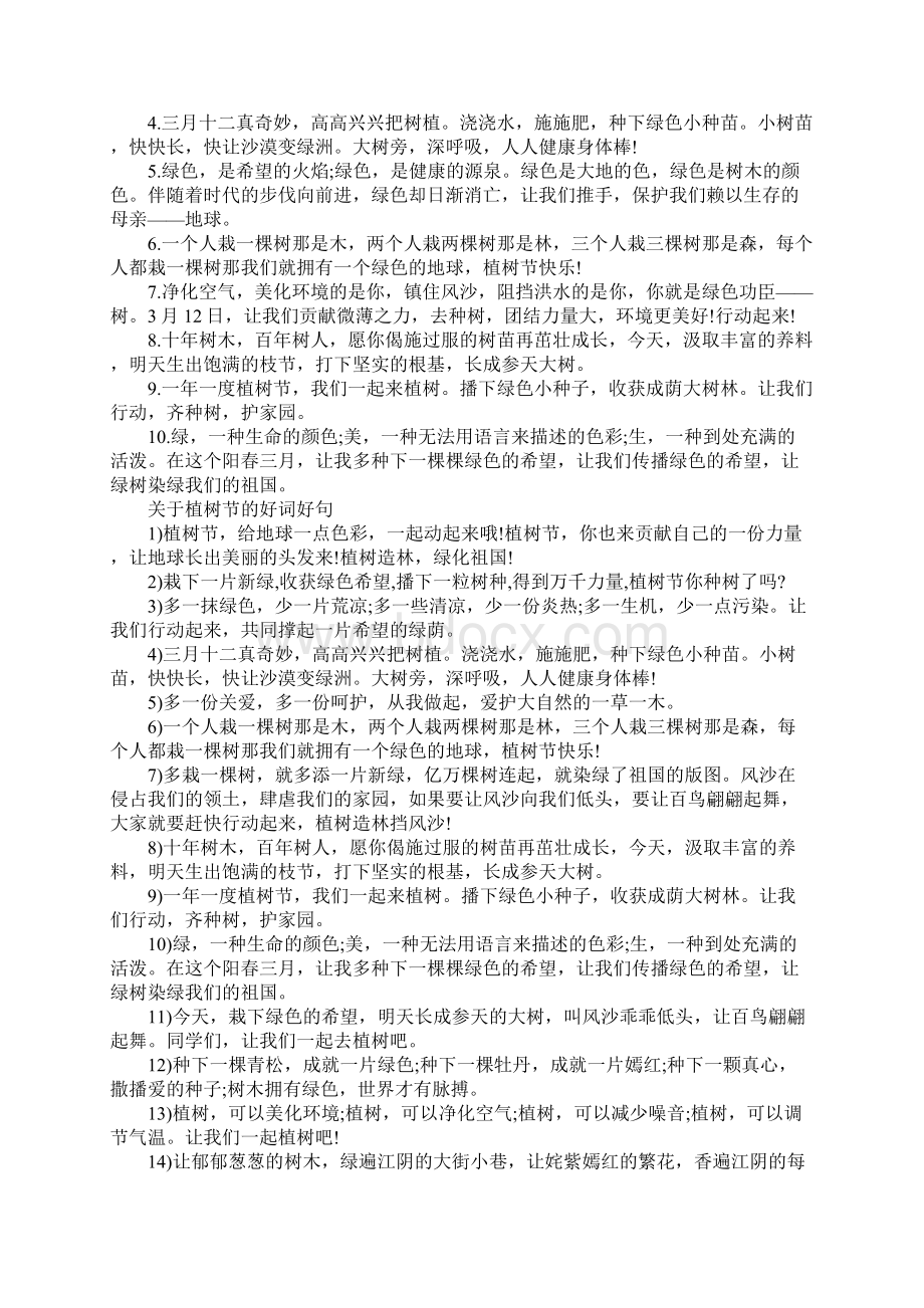 好词好句作文大全Word文件下载.docx_第2页