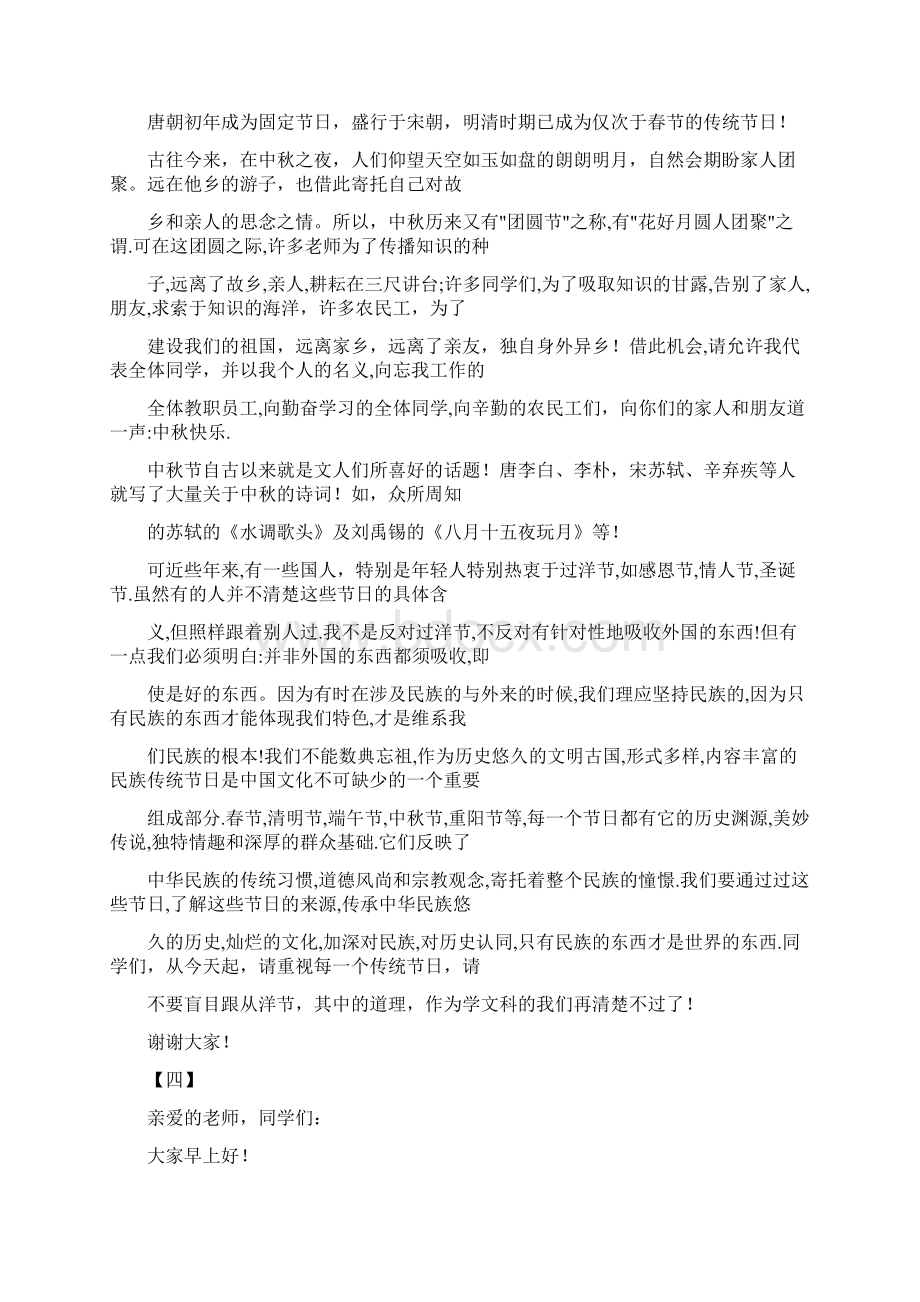 中秋节国旗下讲话稿8篇.docx_第3页