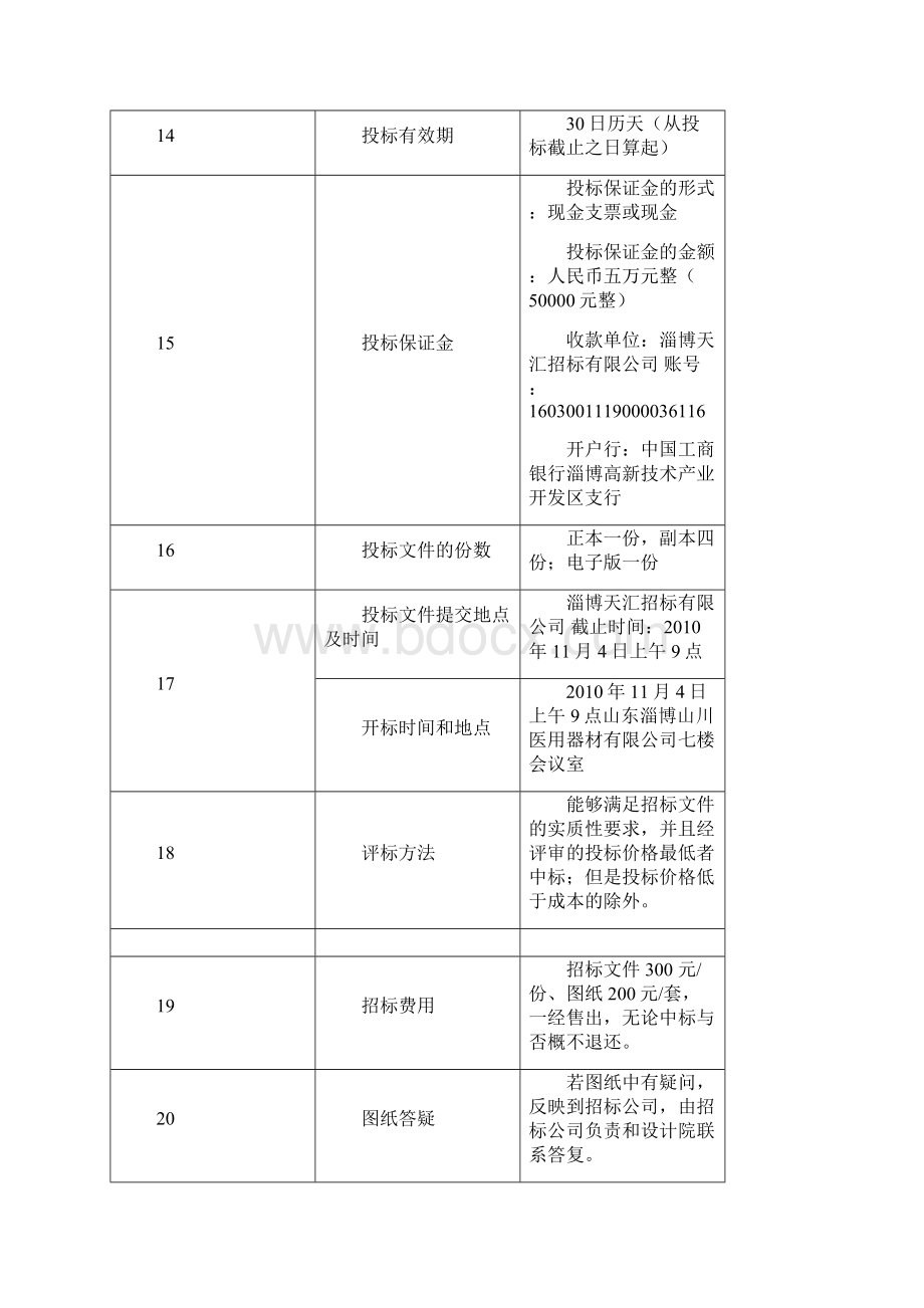 彩印车间招标文件.docx_第3页