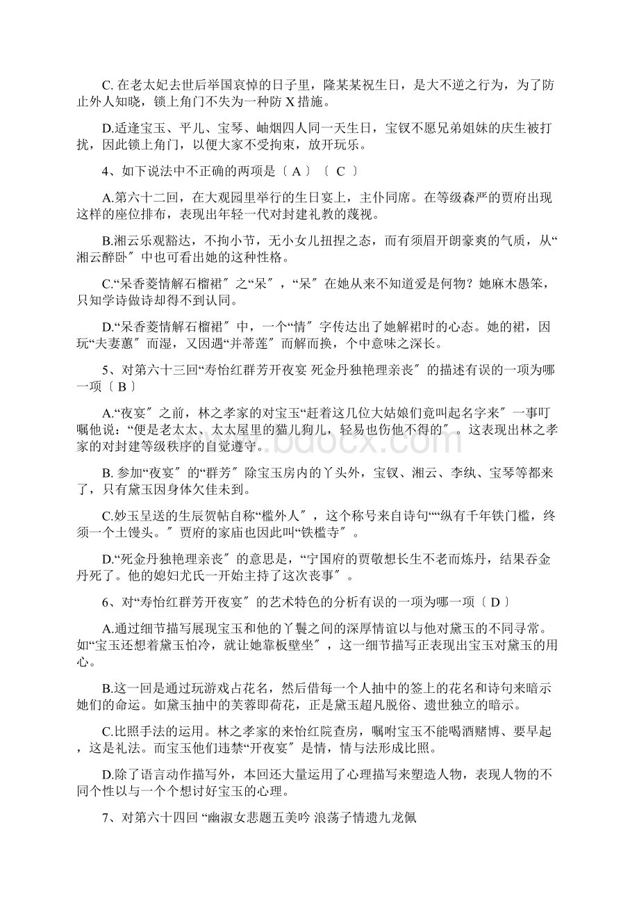 《红楼梦》6170回练习及问题详解.docx_第2页