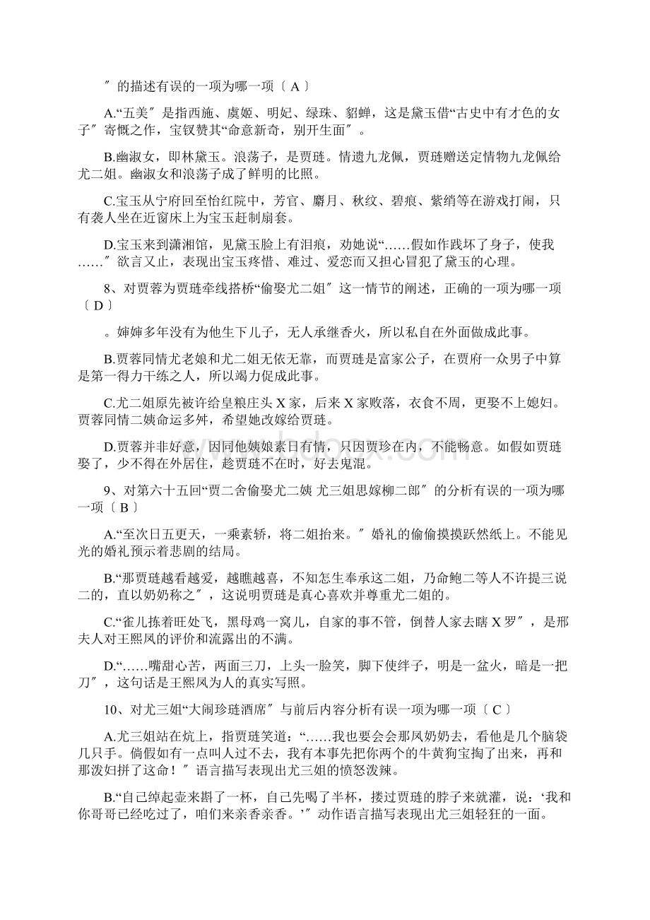 《红楼梦》6170回练习及问题详解.docx_第3页