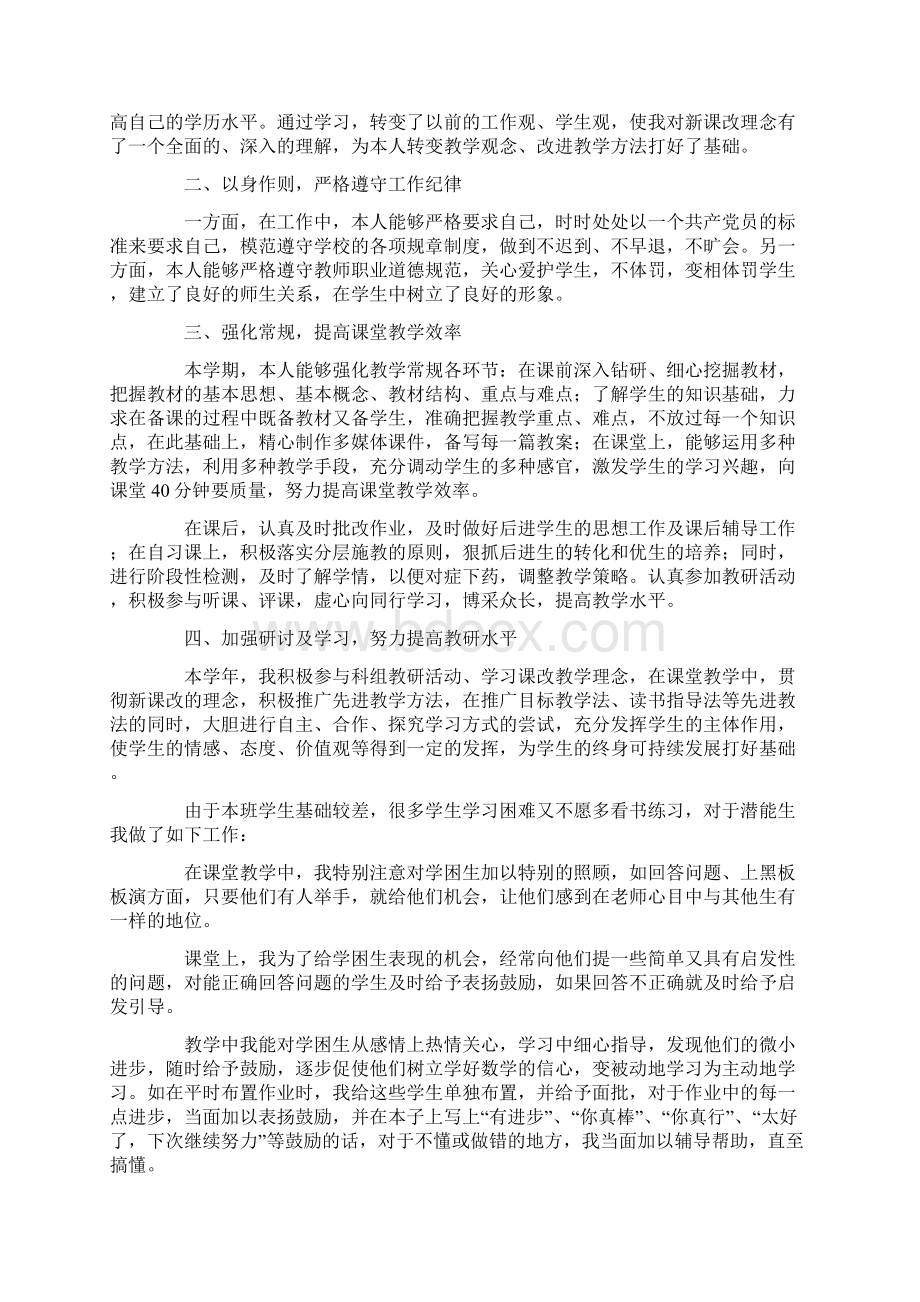 数学教师个人述职报告合集5篇Word文档下载推荐.docx_第2页