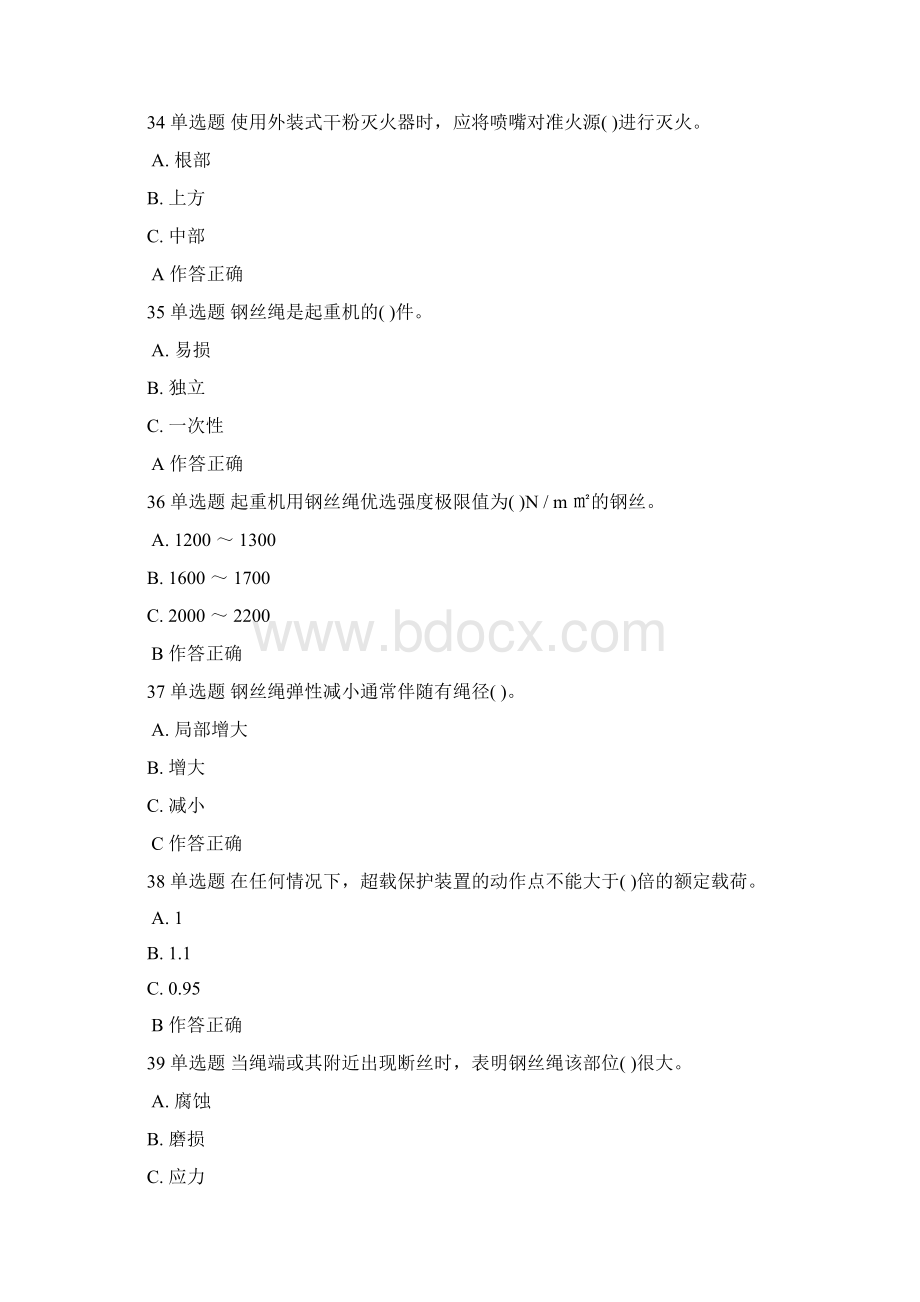 特种设备作业人员考试起重机司机试题48套Word文件下载.docx_第3页