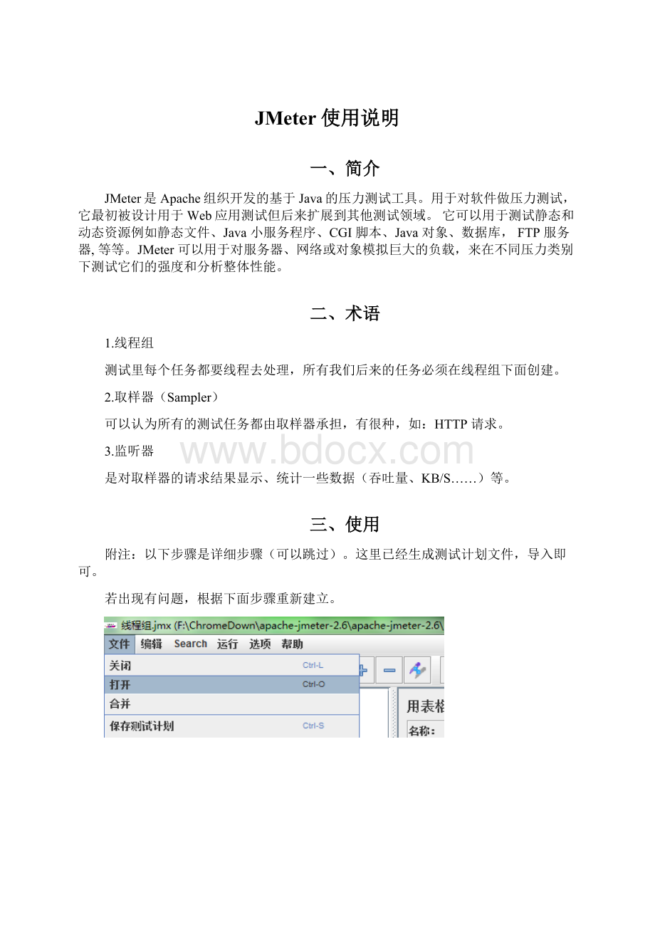 JMeter使用说明Word下载.docx