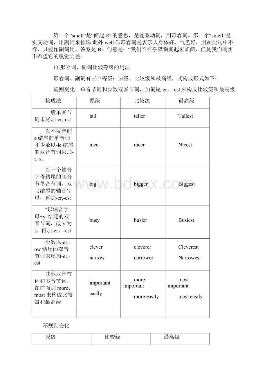 高考英语 专题讲练三 形容词和副词.docx_第3页