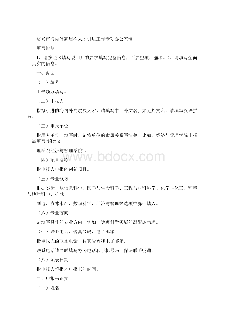 填表前请认真阅读《填写说明》.docx_第2页