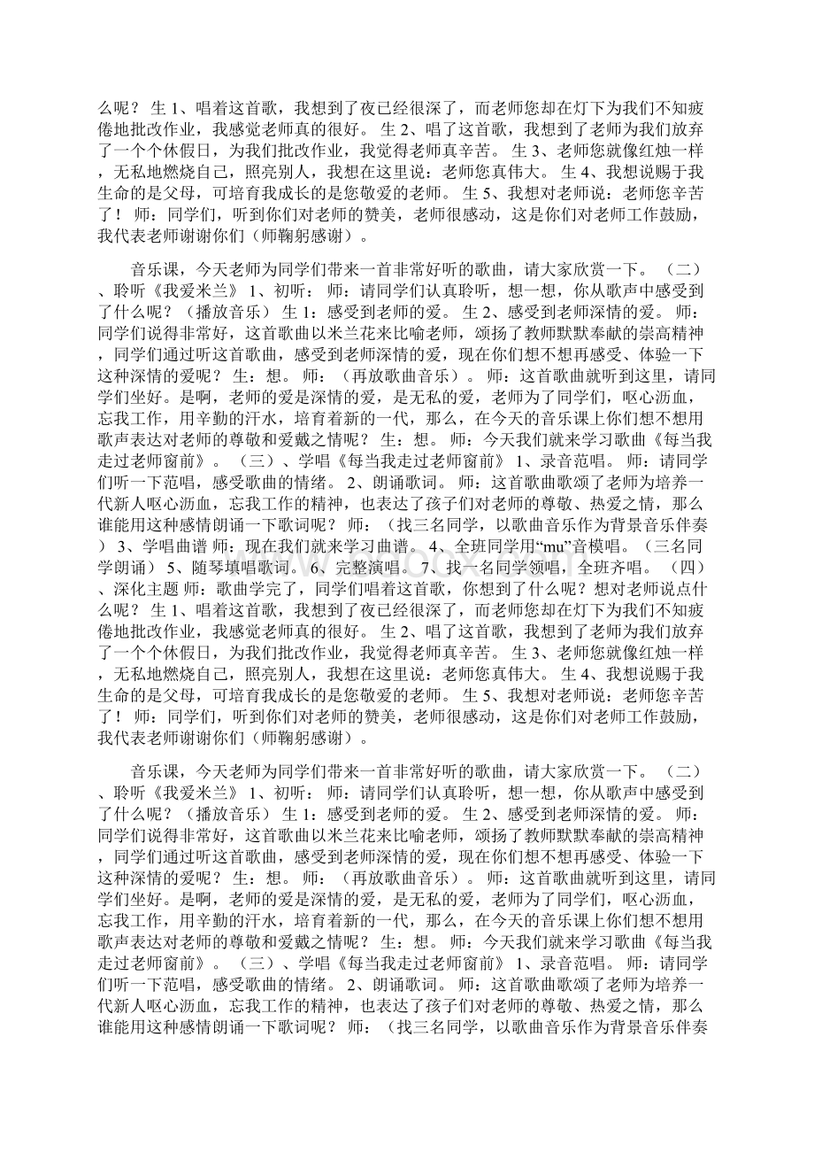 《每当我走过老师窗前》教学反思doc.docx_第2页