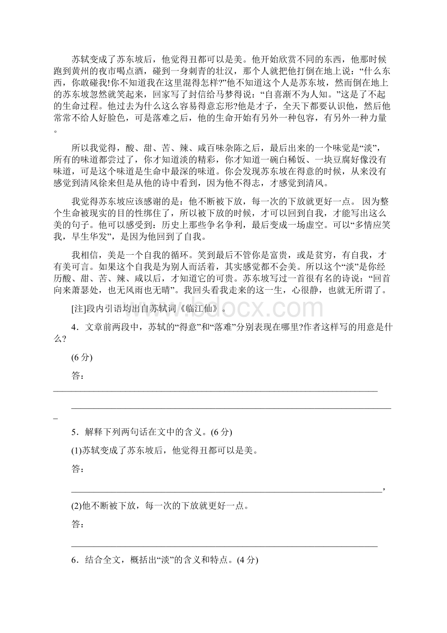 最新高考现代文阅读训练试题及答案10篇资料讲解.docx_第3页