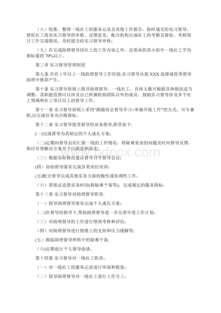 社会组织社工督导管理制度.docx_第2页