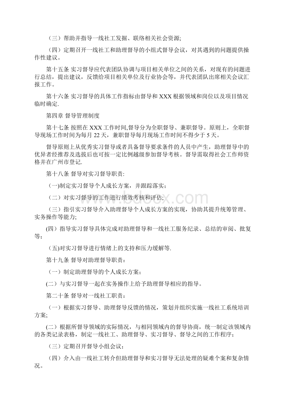 社会组织社工督导管理制度.docx_第3页