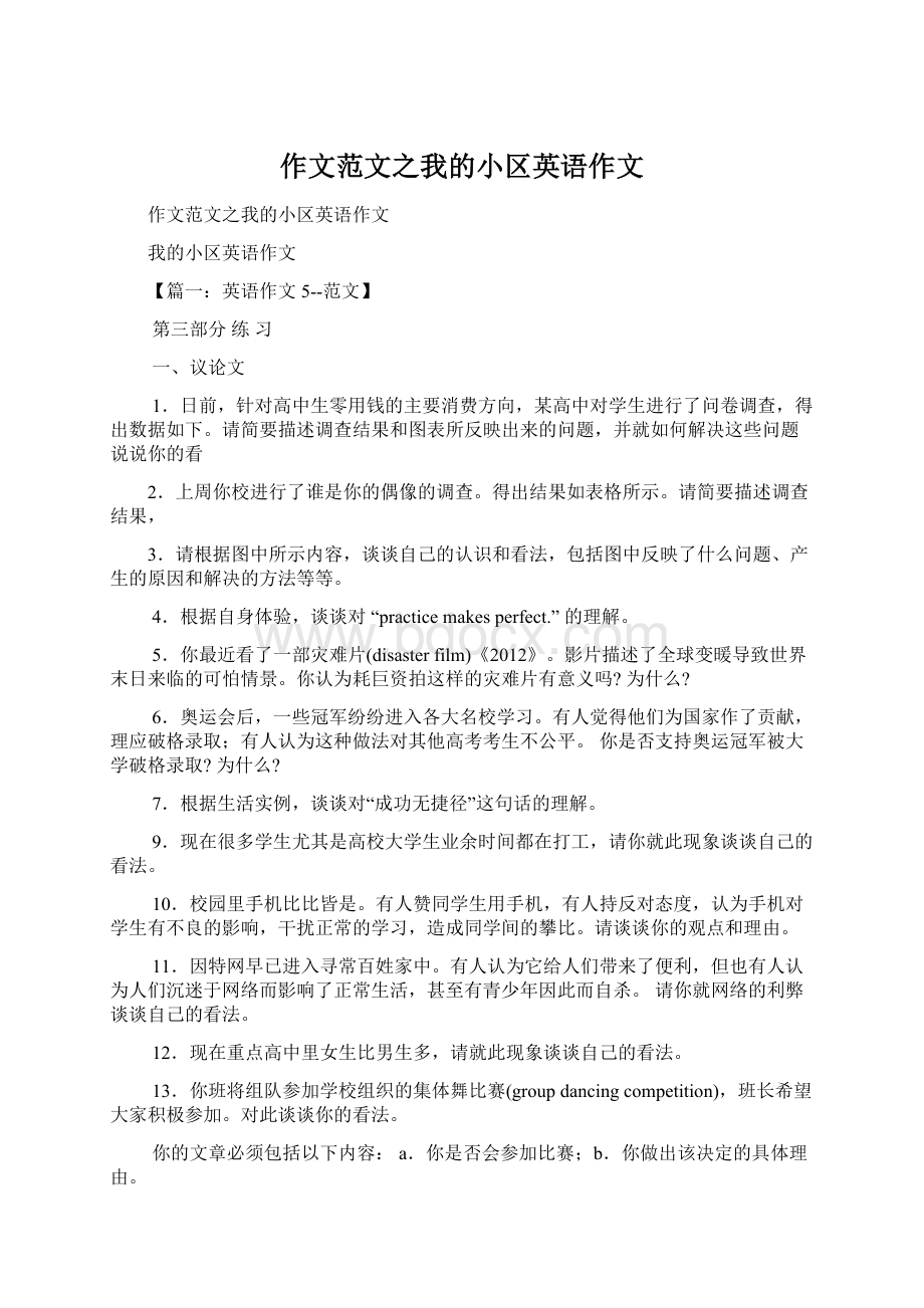 作文范文之我的小区英语作文Word文件下载.docx