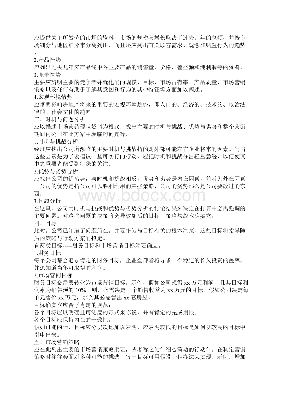 房地产销售三月工作计划.docx_第3页