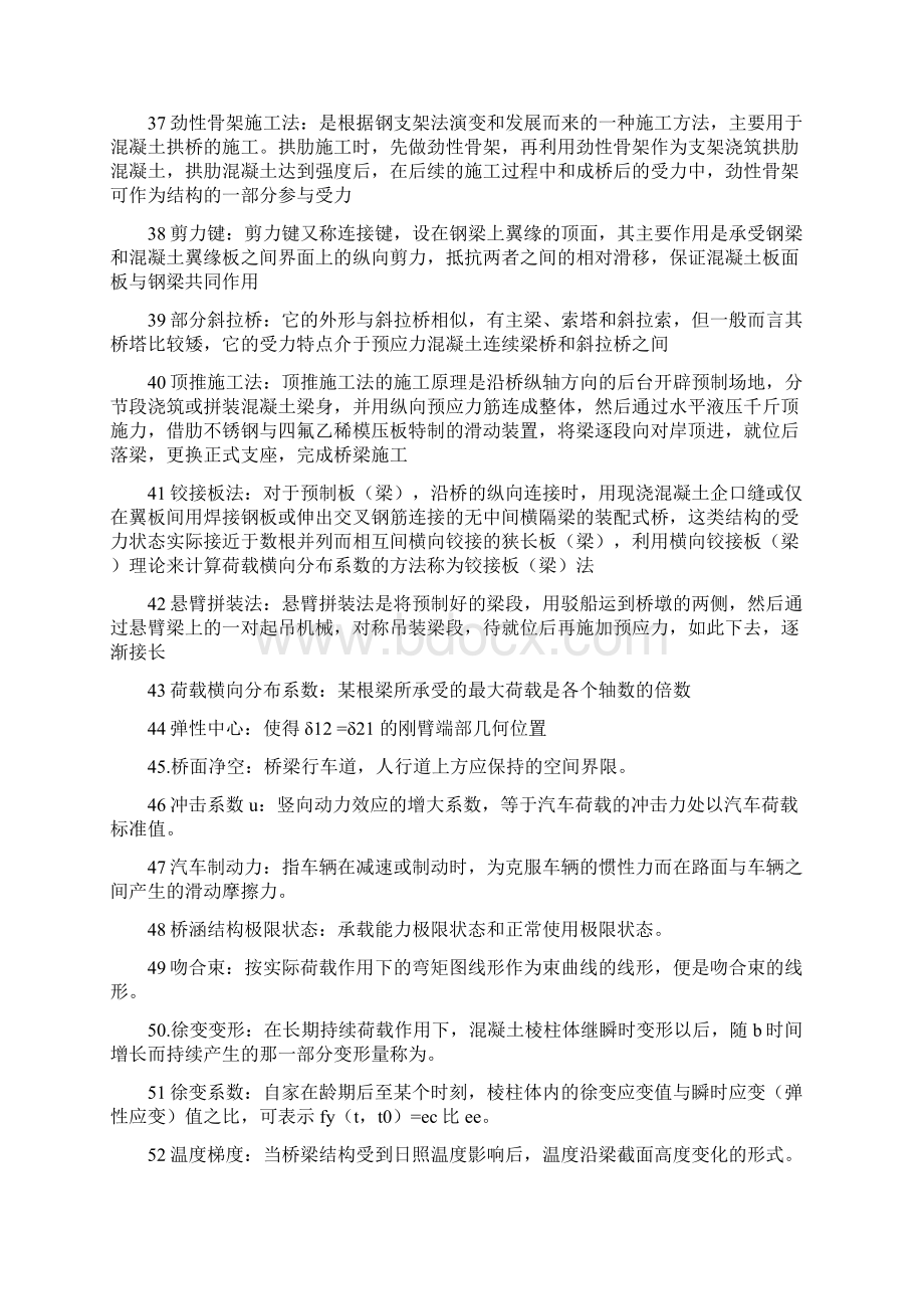 桥梁工程上册考试名词解释.docx_第3页