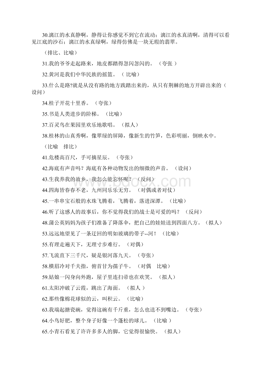 修辞手法练习题附答案.docx_第2页