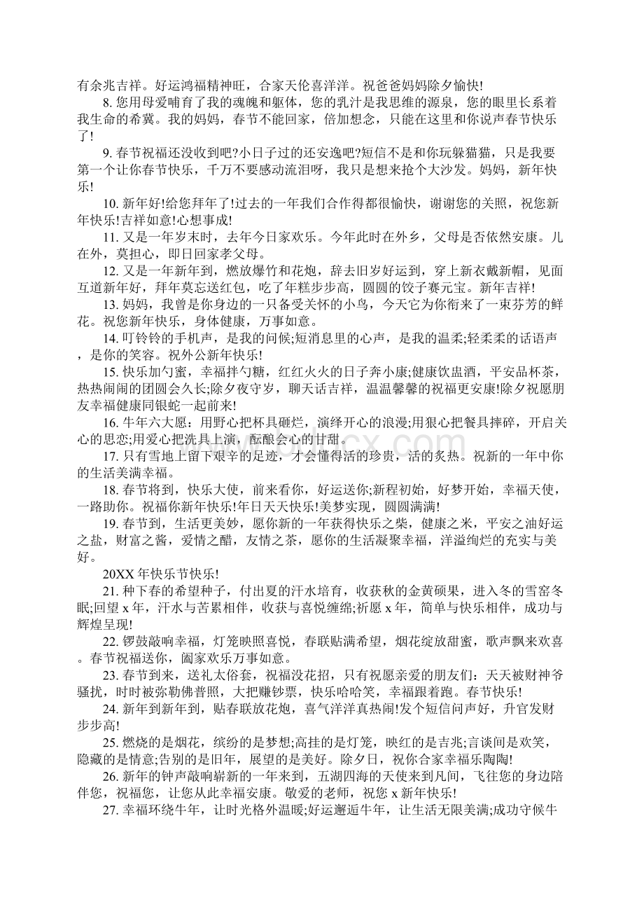 关于适合春节发朋友圈的句子文档格式.docx_第2页