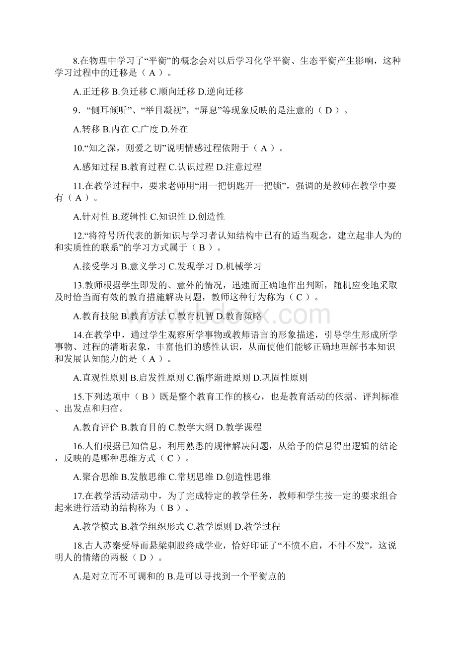 周口市教师招聘真题及答案.docx_第2页