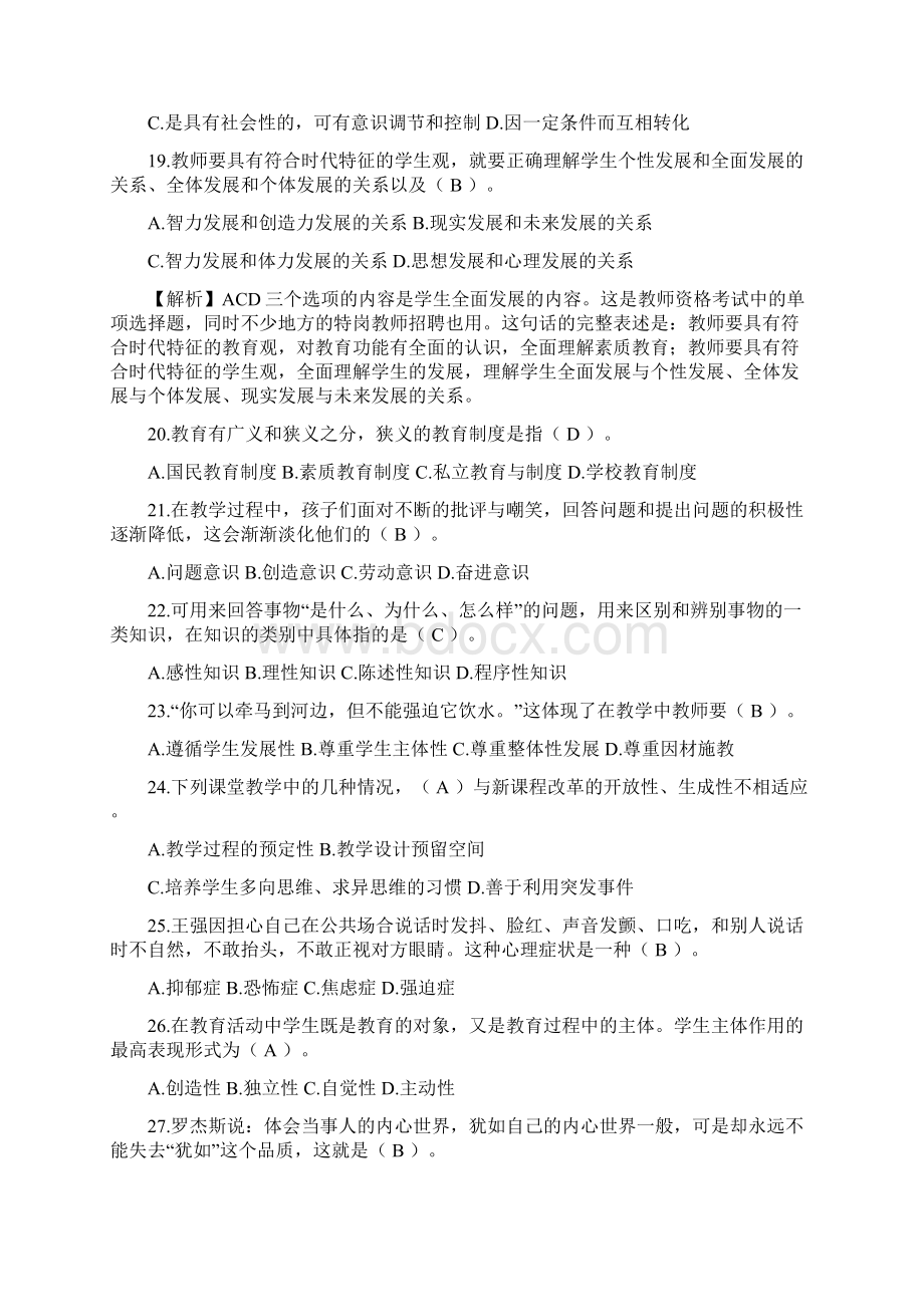 周口市教师招聘真题及答案.docx_第3页