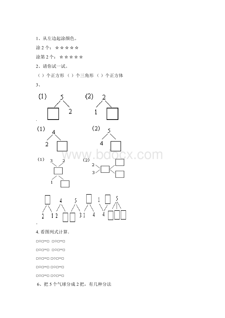 小学一年级数学上册看图列式习题.docx_第2页