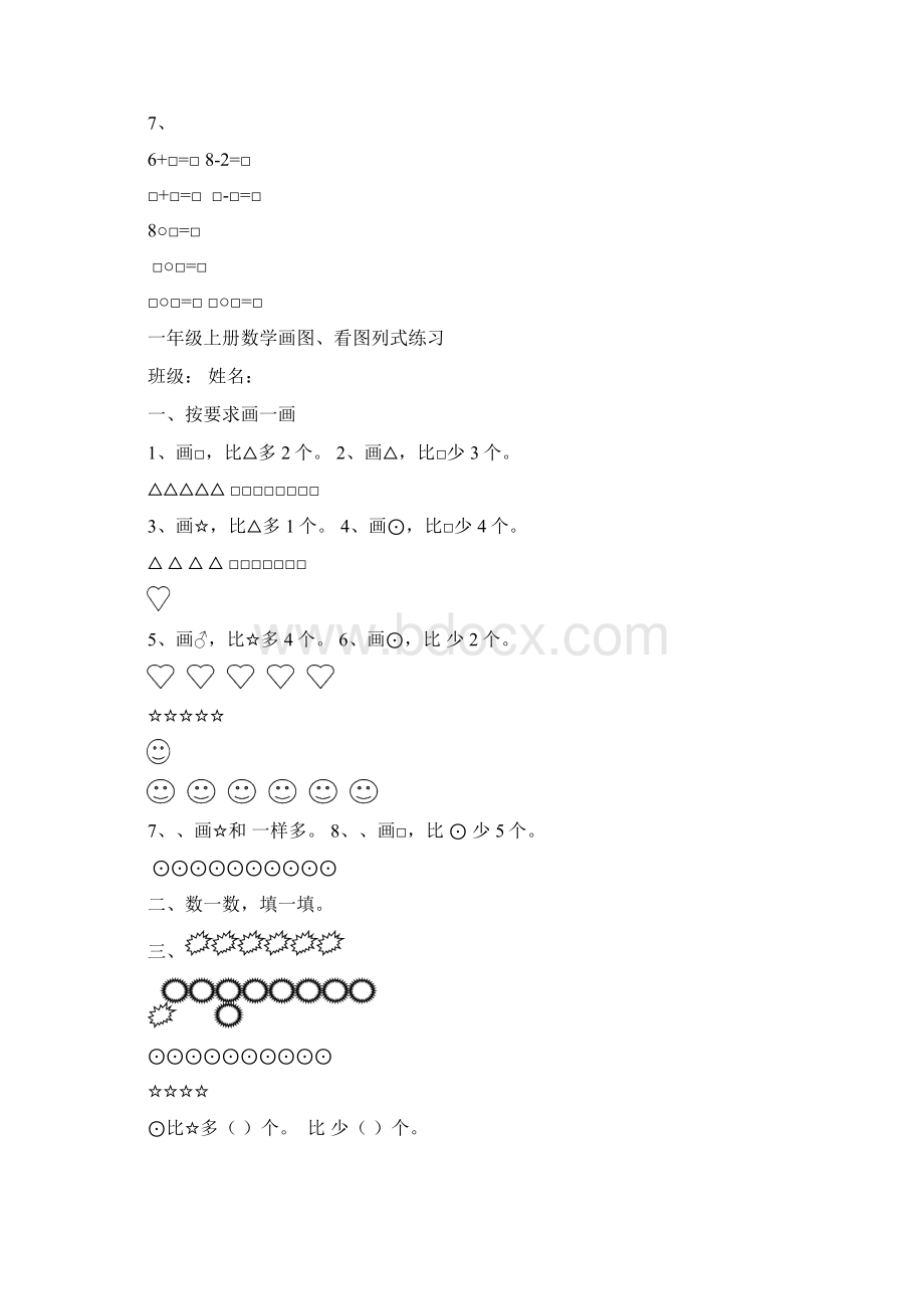 小学一年级数学上册看图列式习题.docx_第3页