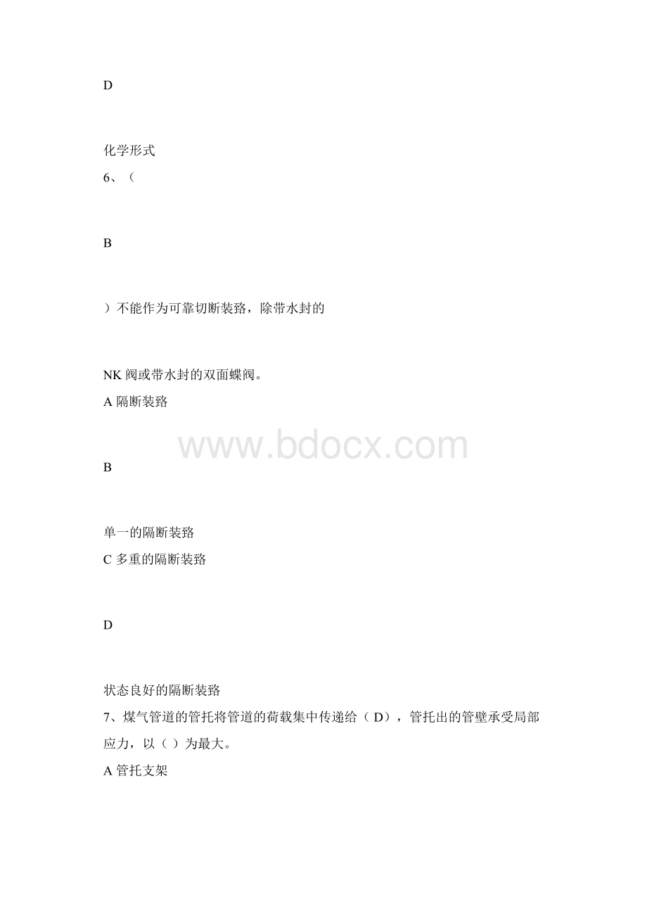 煤气安全知识考试题库.docx_第3页