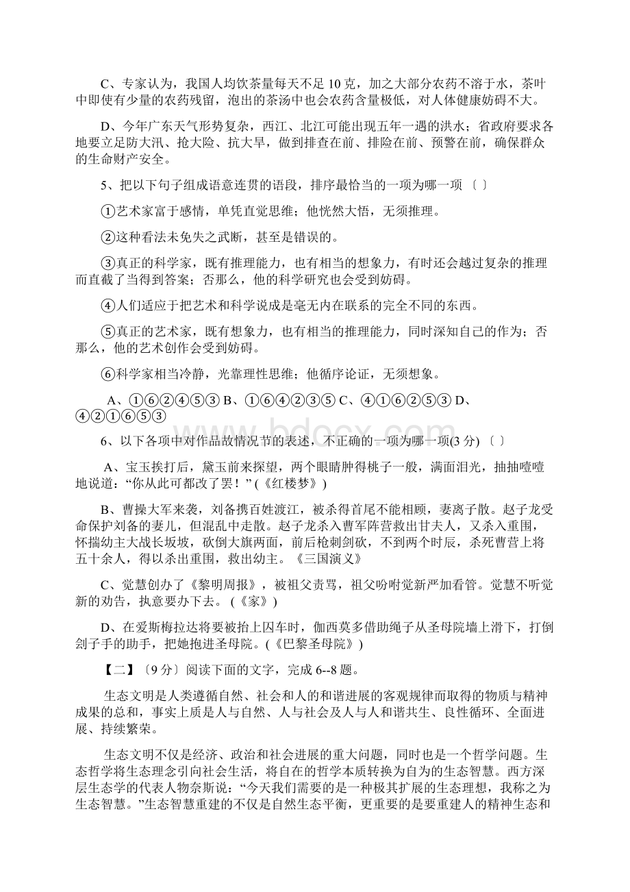 江西定南中学高三年级九月份抽考语文.docx_第2页