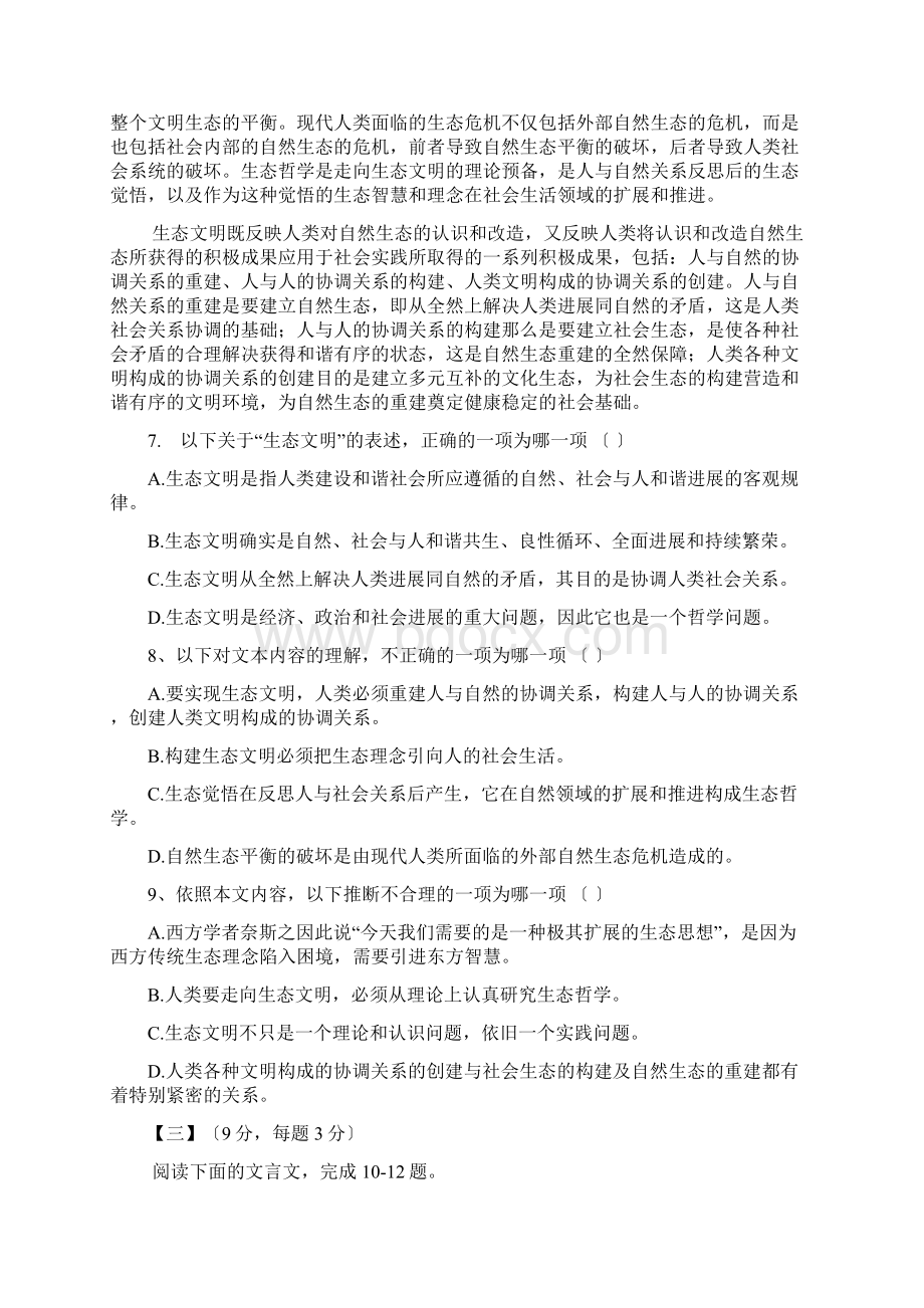 江西定南中学高三年级九月份抽考语文.docx_第3页