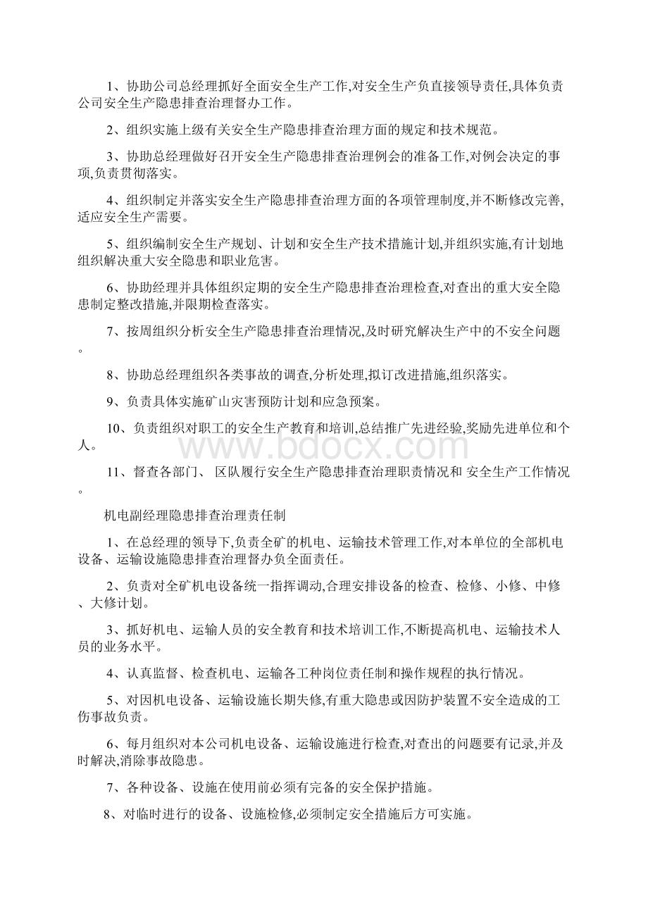 事故隐患排查治理督办岗位责任制.docx_第3页