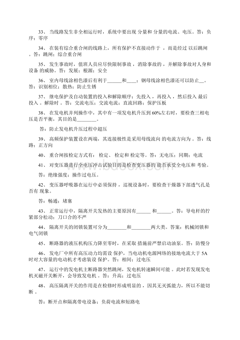 发电运行部电气专业中级.docx_第3页