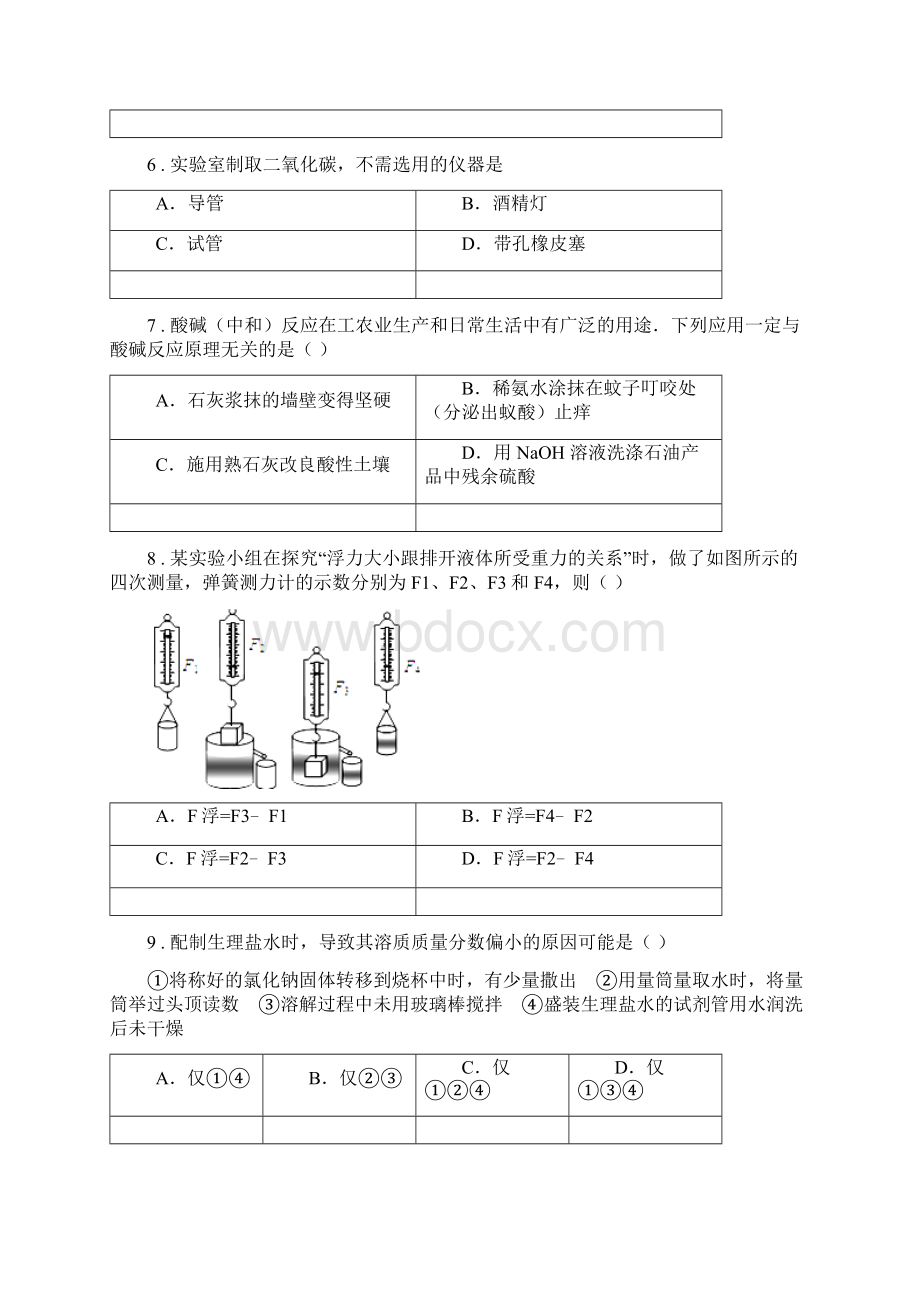 浙江教育出版社学年九年级上学期期中科学试题Word下载.docx_第3页