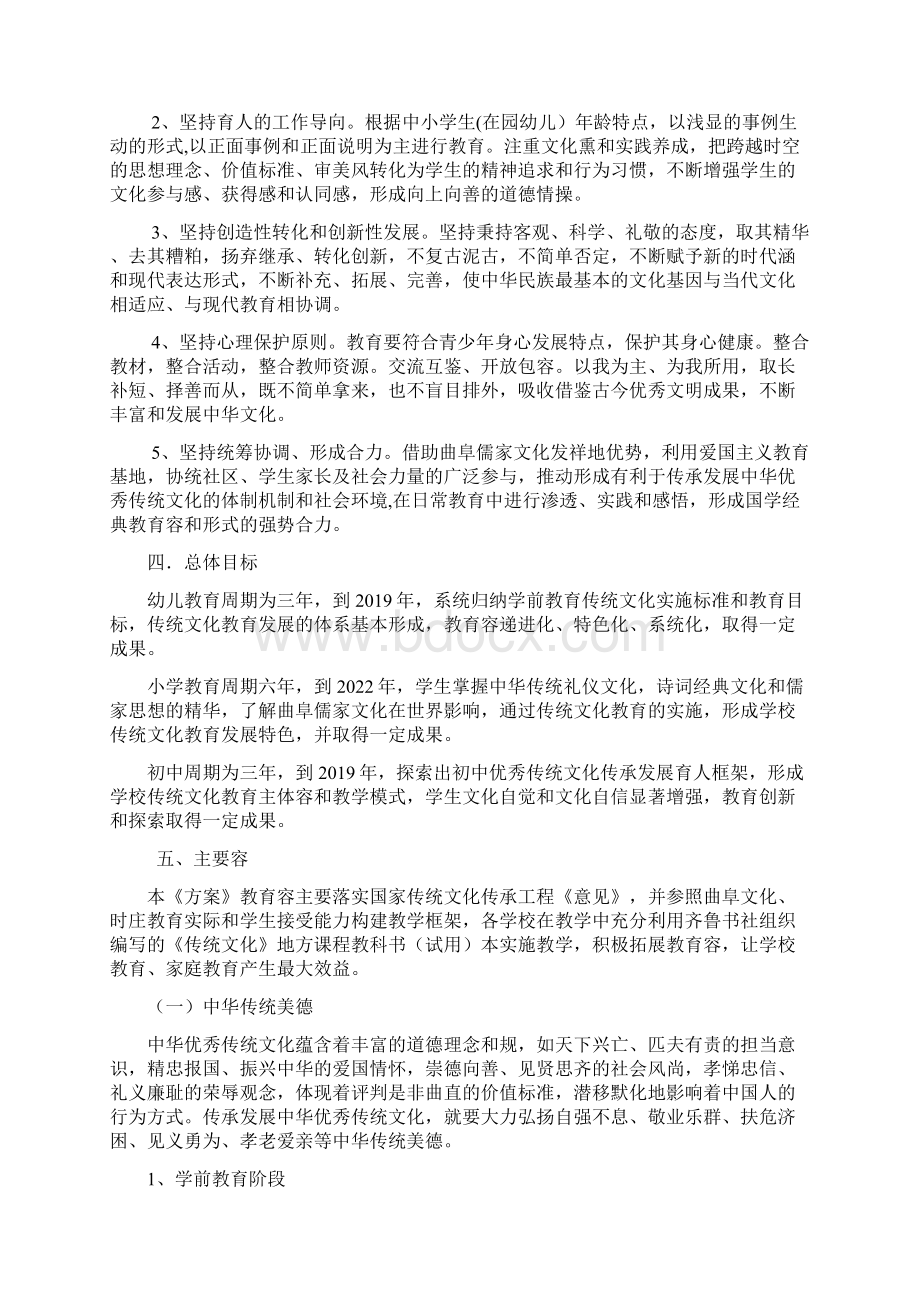 中华优秀传统文化进校园实施计划方案Word格式.docx_第2页