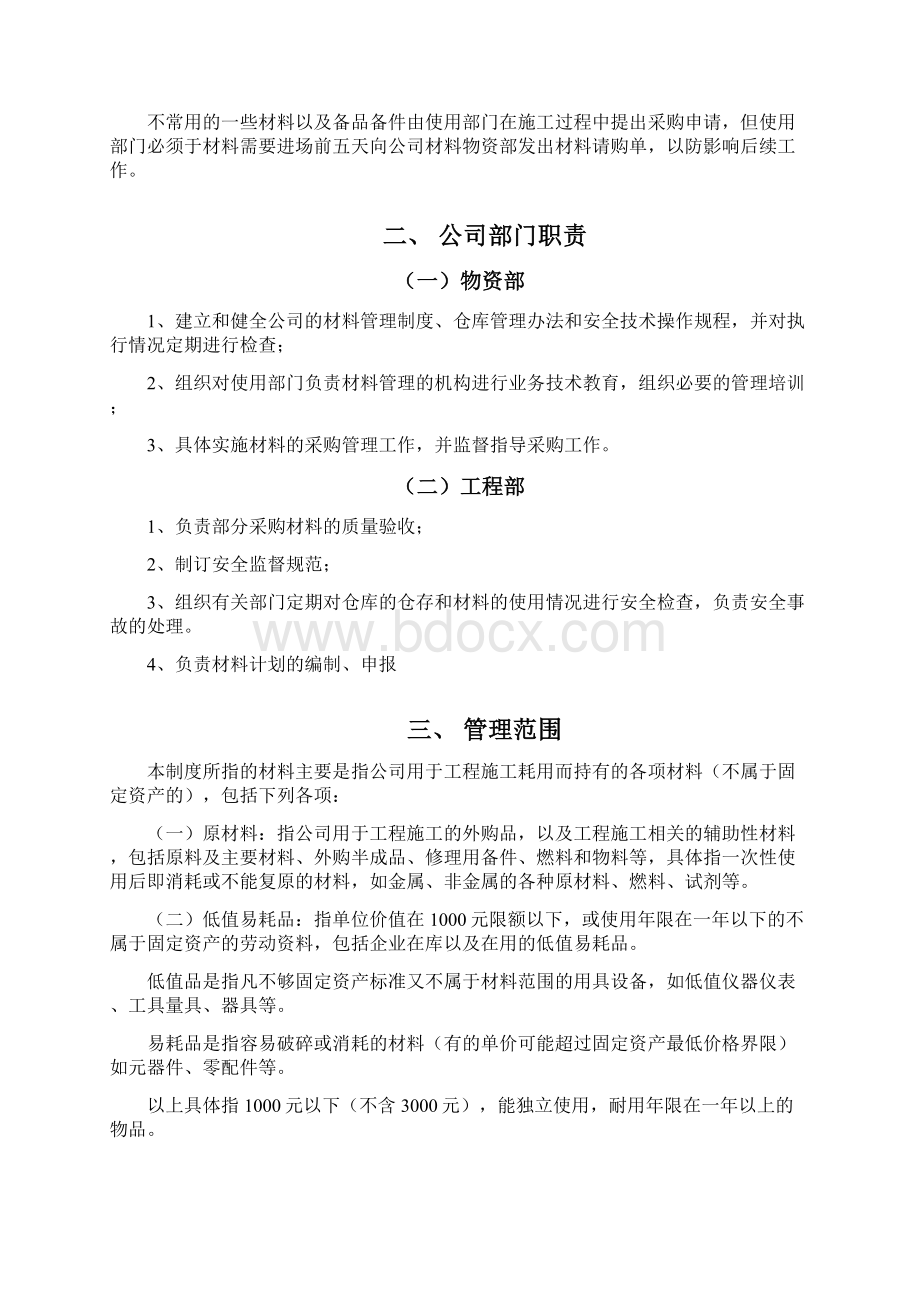 项目部材料管理制度》.docx_第2页