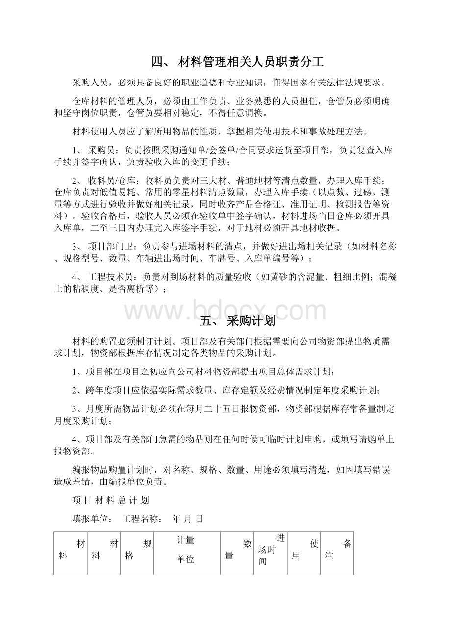 项目部材料管理制度》.docx_第3页