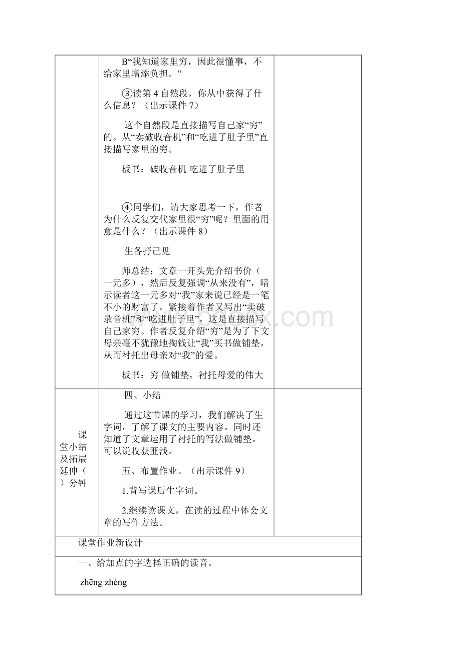 秋最新统编部编版五年级语文上册17慈母情深教案及一课一练含答案.docx_第3页