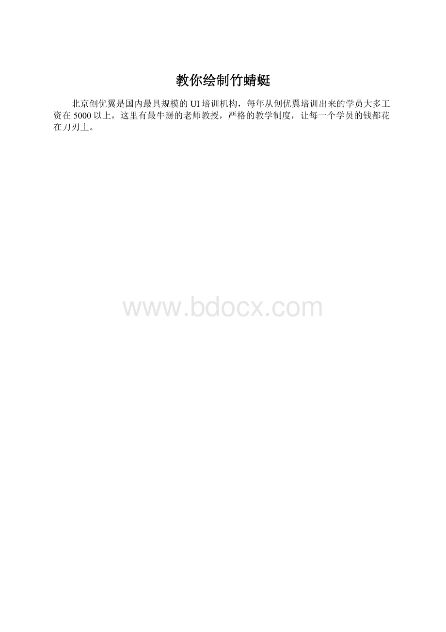 教你绘制竹蜻蜓Word文档下载推荐.docx_第1页