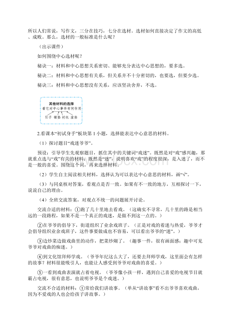 人教部编版六年级上册第五单元交流平台初试身手教案.docx_第3页