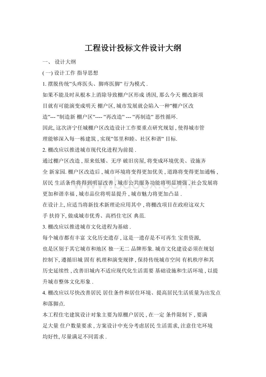 工程设计投标文件设计大纲.docx