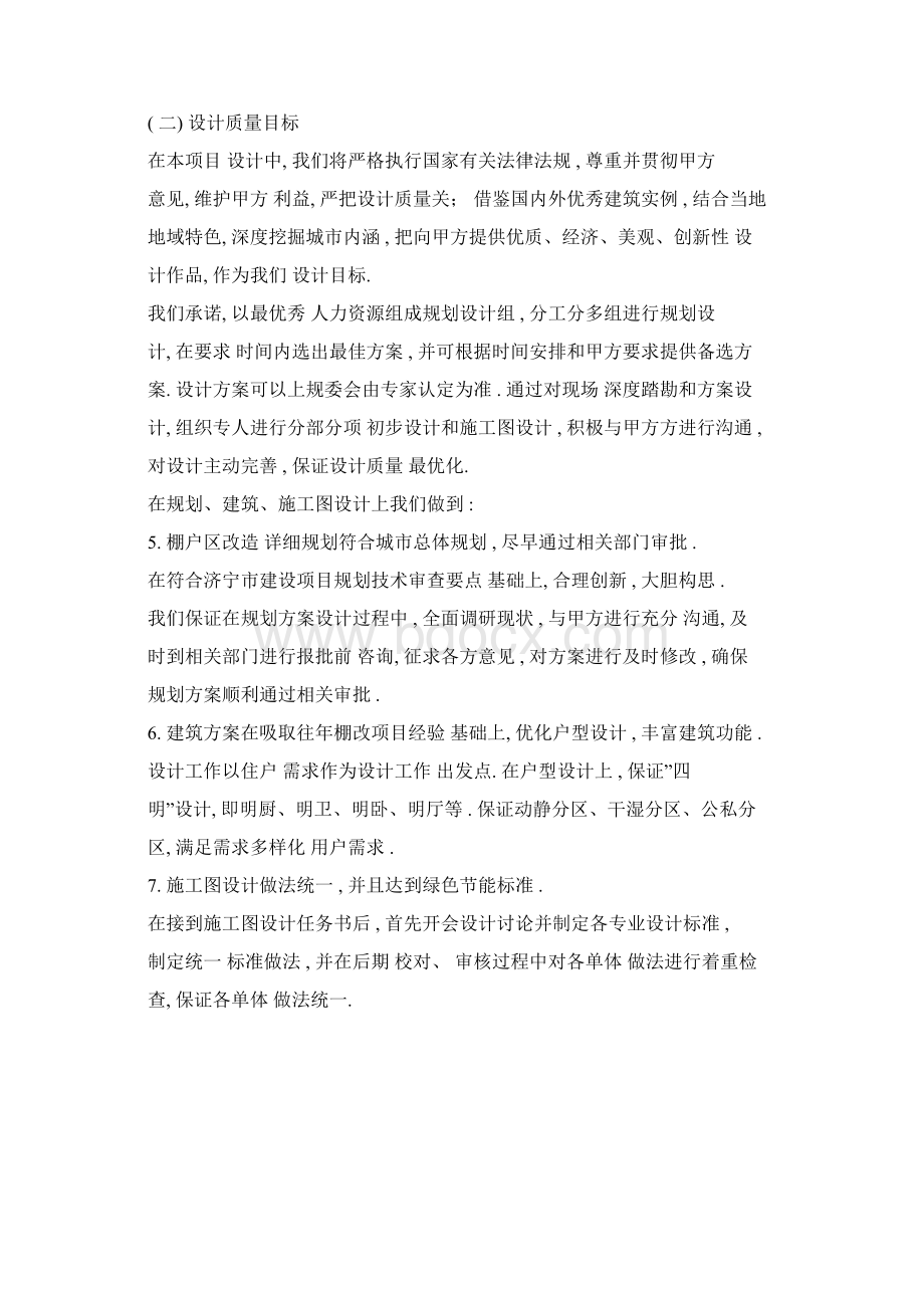 工程设计投标文件设计大纲.docx_第2页