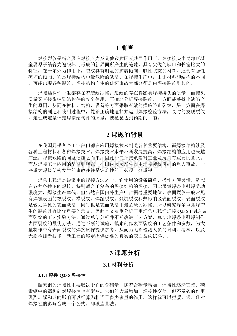 536228毕业设计论文谢猛Word格式文档下载.docx_第3页