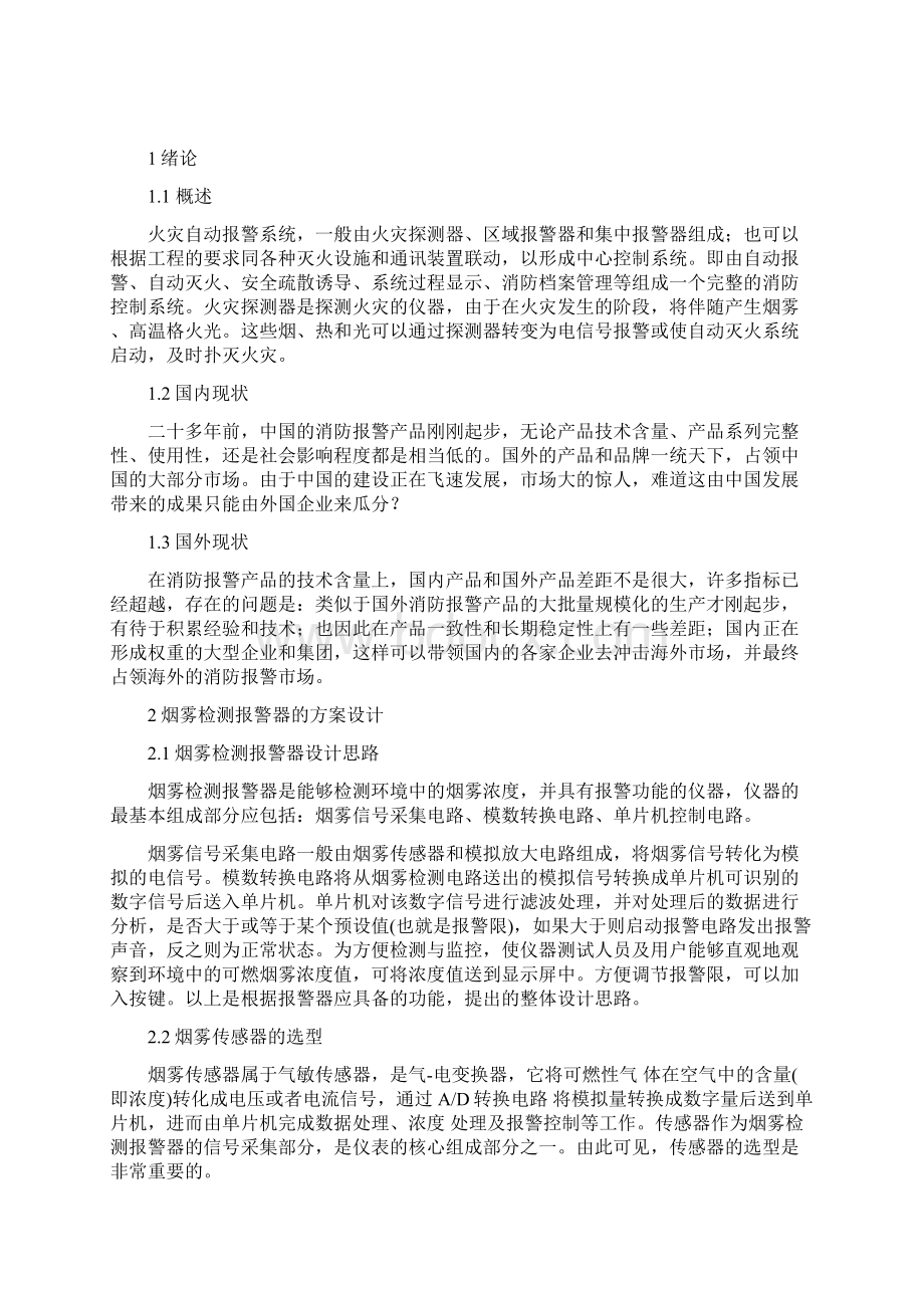 楼宇自动化系统大作业陆志平Word文档下载推荐.docx_第2页