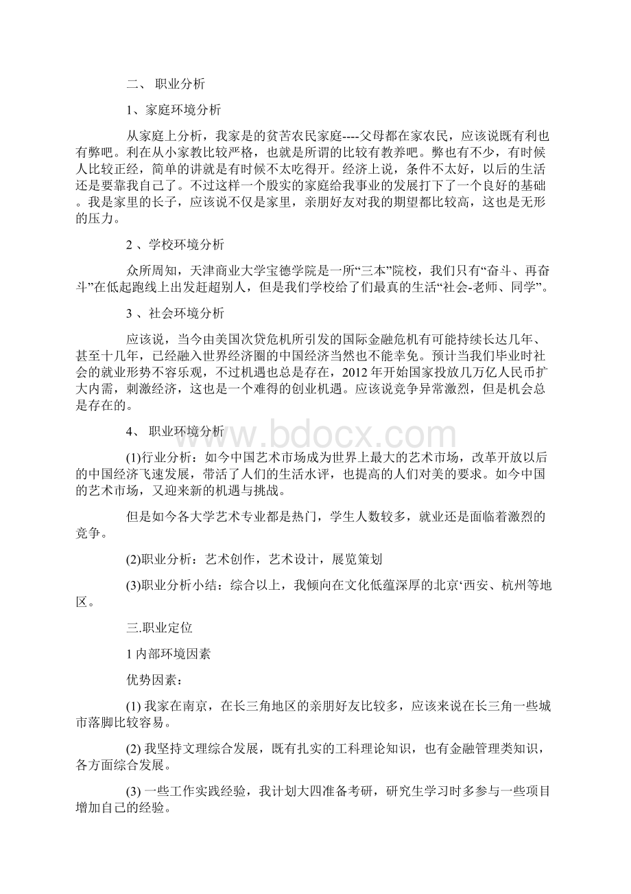 环境设计专业大学生职业规划书Word文档格式.docx_第2页