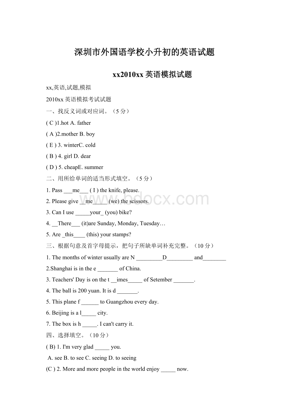 深圳市外国语学校小升初的英语试题.docx_第1页