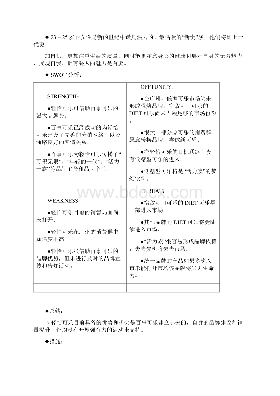 食品行业促销方案word参考模板.docx_第2页