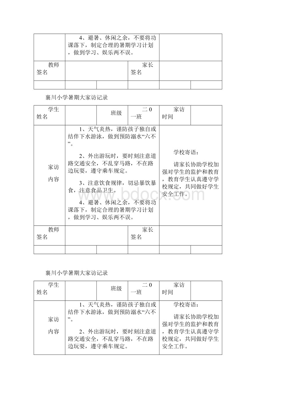 暑期家访记录Word下载.docx_第2页