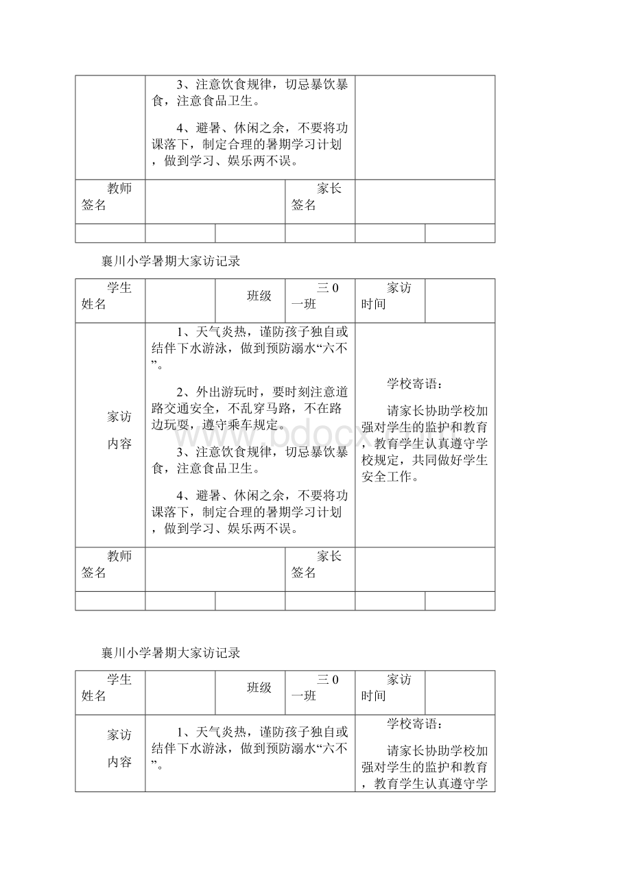 暑期家访记录Word下载.docx_第3页