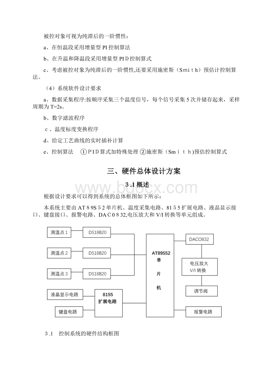 啤酒发酵计算机温度控制系统设计Word下载.docx_第3页