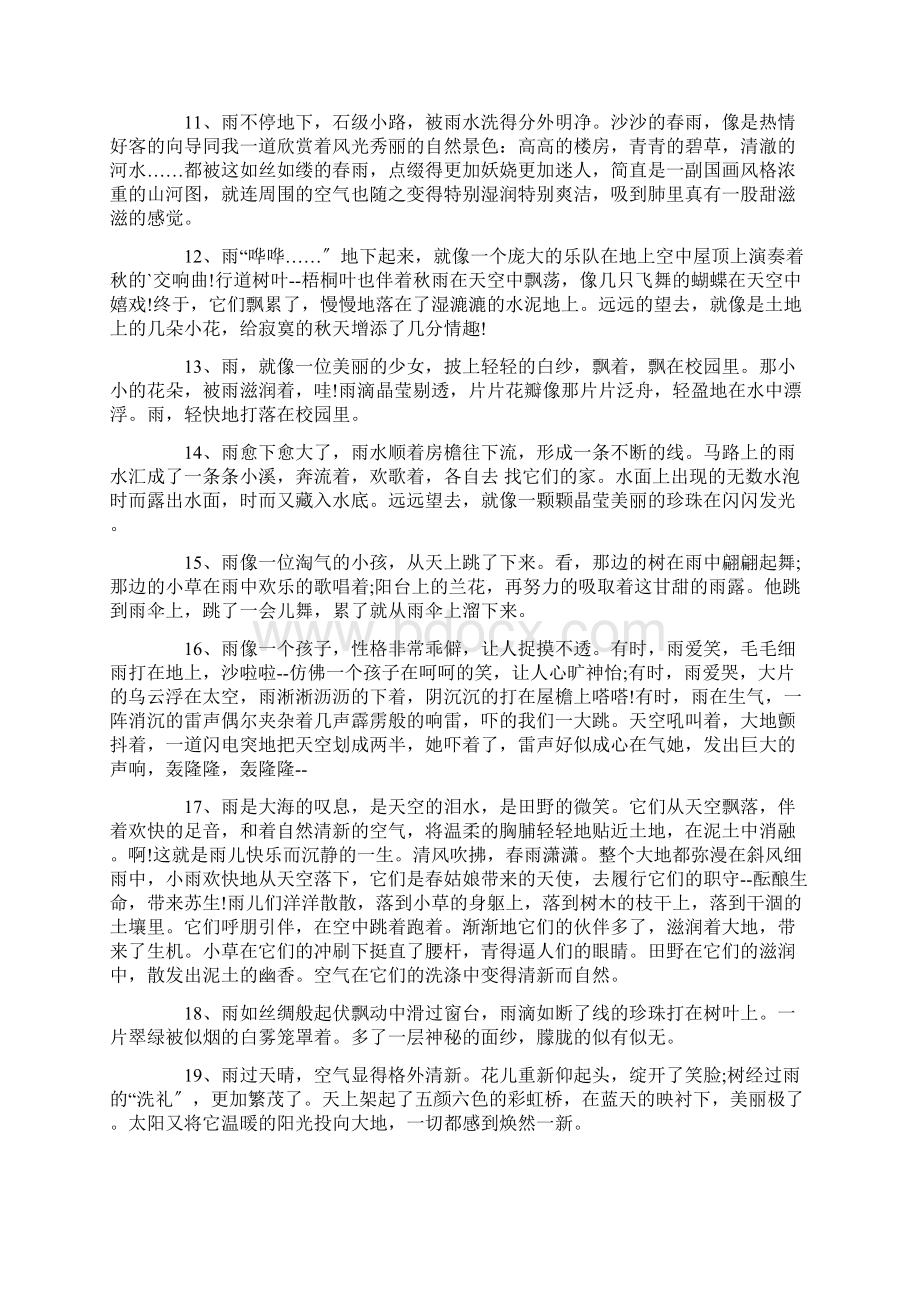 表达雨中美景的句子大全.docx_第2页