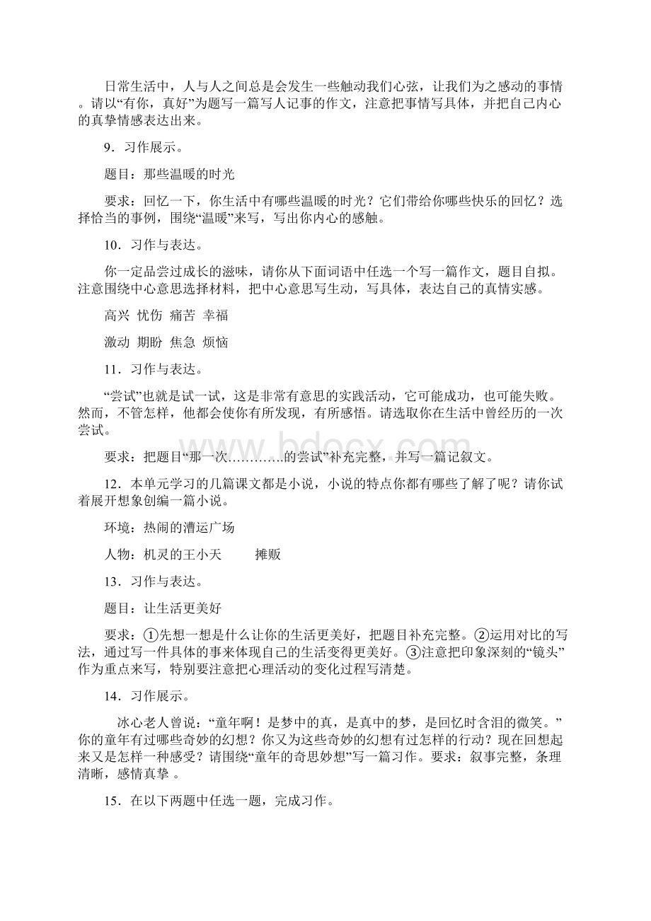 人教部编版六年级语文下册期末复习精选 作文 理解精编版带答案解析.docx_第2页