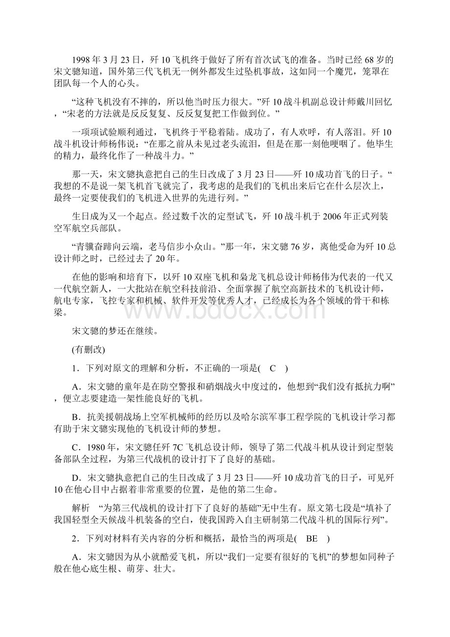 版高考语文一轮复习专题十四人物传记阅读课时达标44.docx_第2页