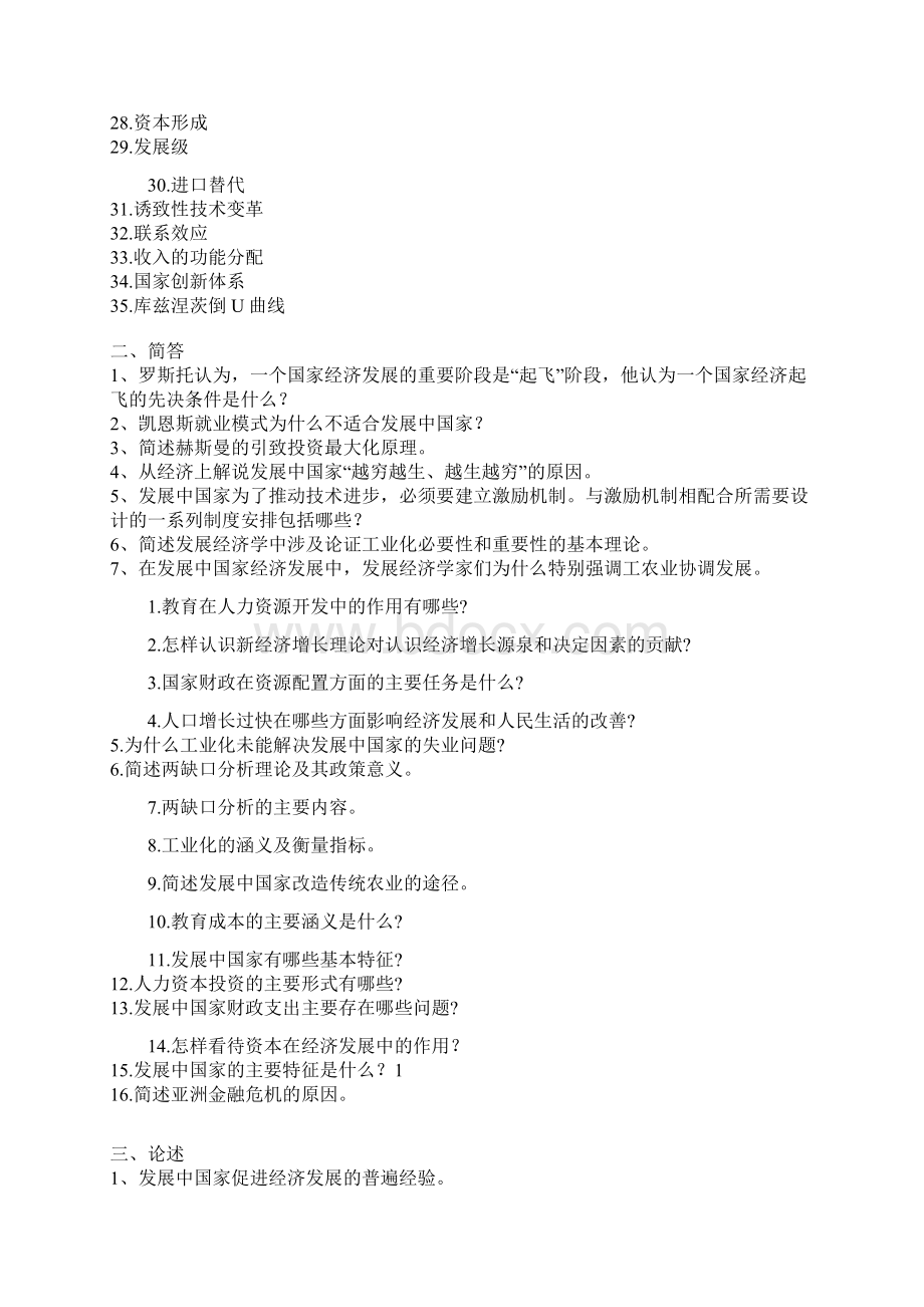 整理发展经济学试题集.docx_第2页