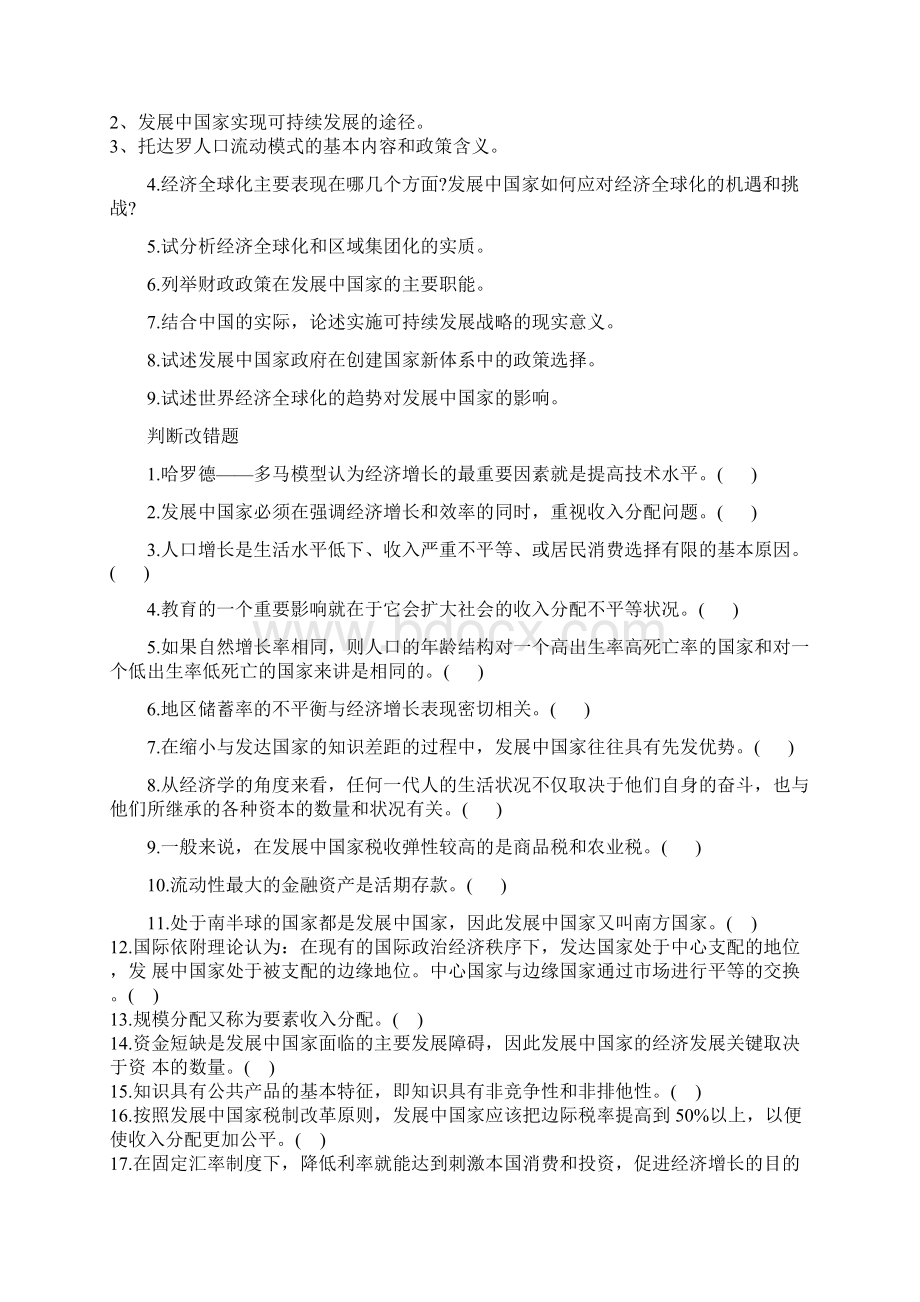 整理发展经济学试题集.docx_第3页